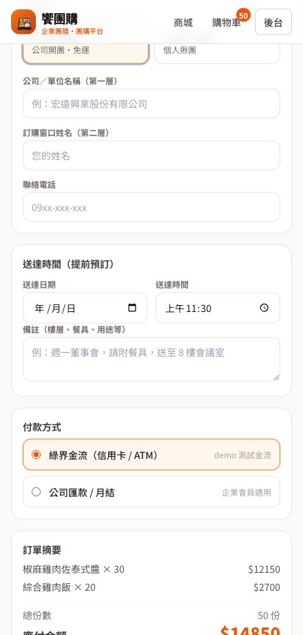 結帳頁